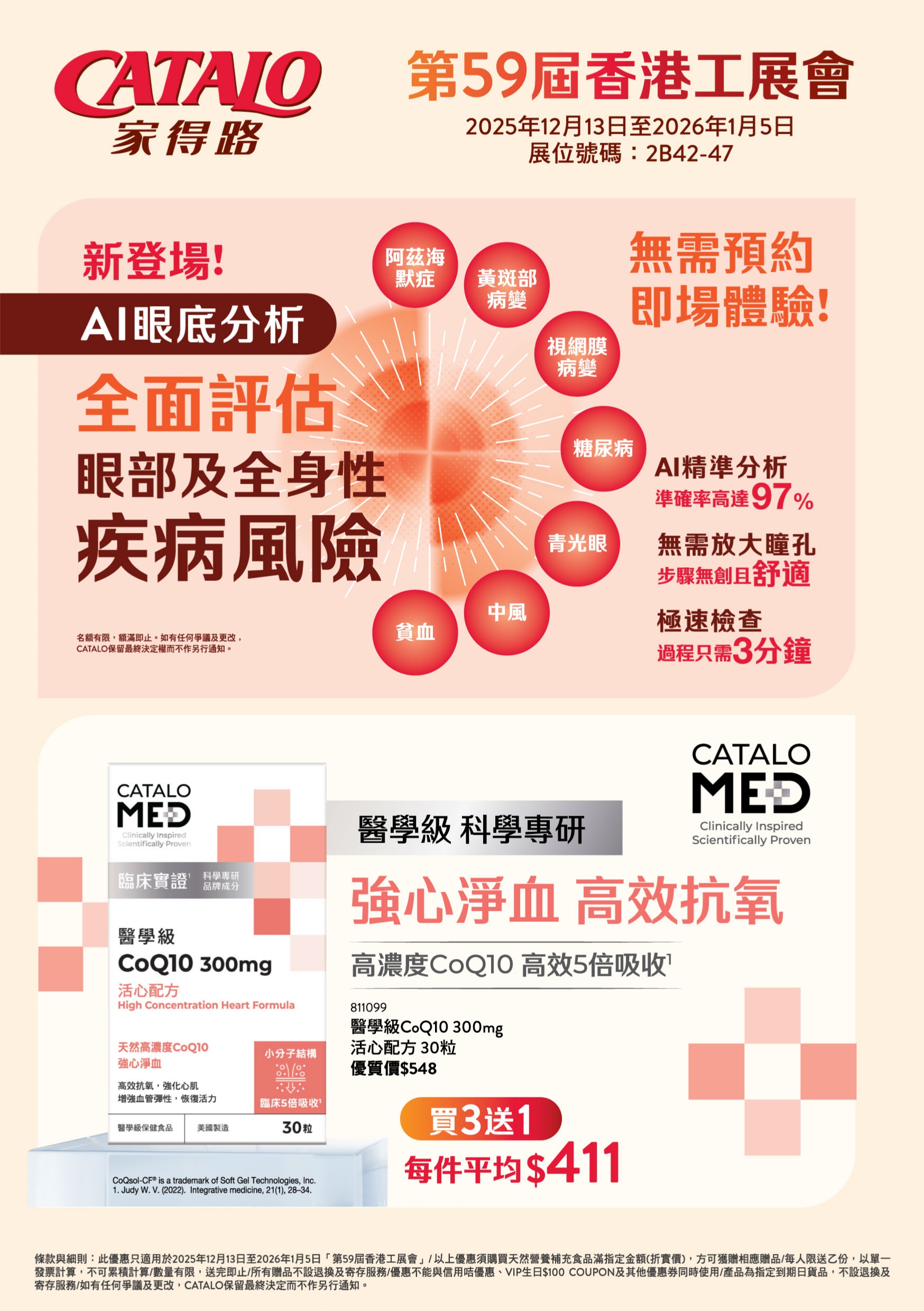 CATALO 工展會宣傳單張 頁面1